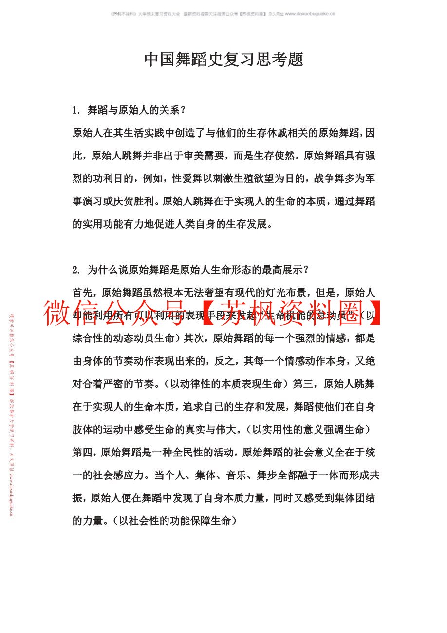 中国舞蹈史
